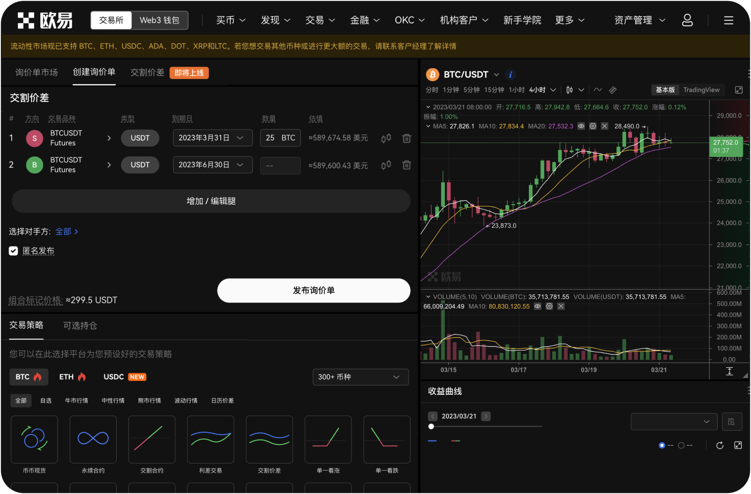 KO平台买币需要下载什么软件